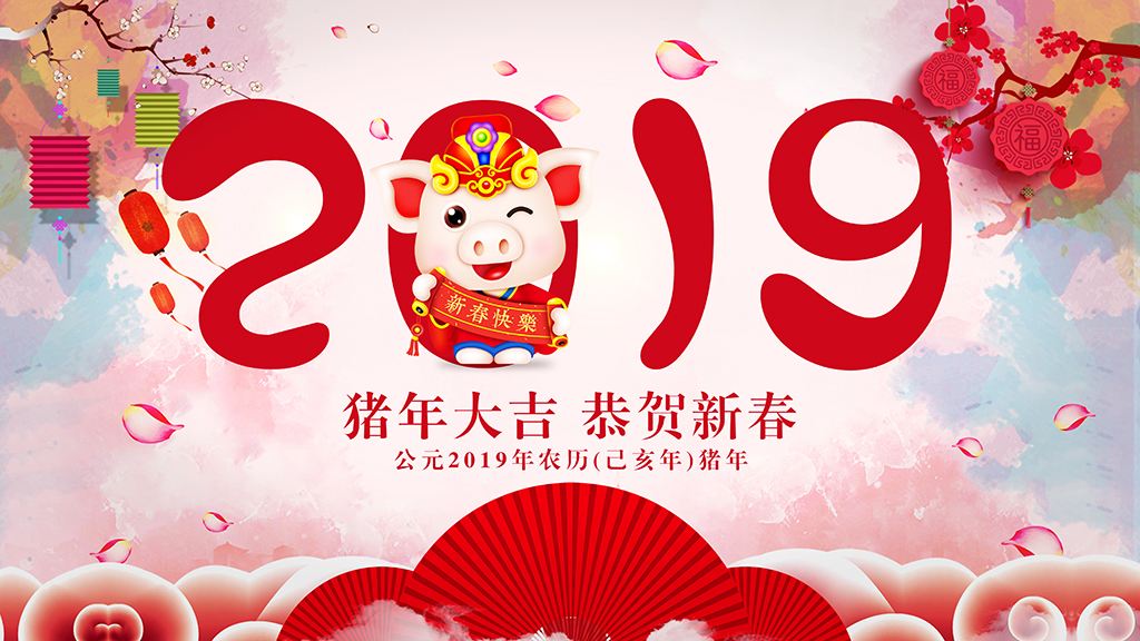 鑫福友板材and蘇北王板材祝大家新年快樂(lè)！